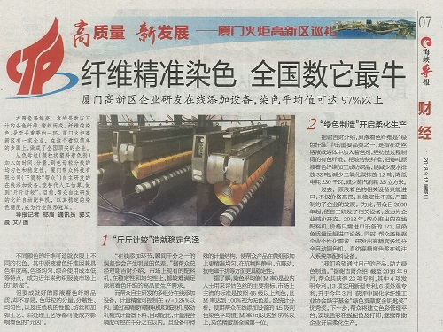 海峡导报：纤维精准染色 全国数它牛